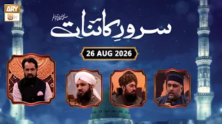 Sarwar e Kainaat SAWW | Talk Show - Rabi ul Awwal Special | 26 Aug 2026 - ARY Qtv