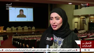 الاخبار من الامارات | 06-09-2026