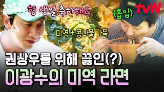 Lee Kwang-soo’s seaweed ramen gets the seal of approval from House on Wheels ㅋㅋ👍 | House on Wheel...