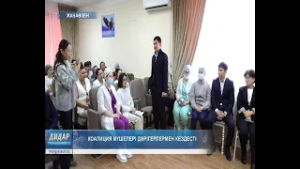 Коалиция мүшелері дәрігерлермен кездесті