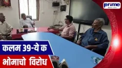 Bhom Villagers Oppose Section 39A Land Conversion