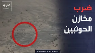 نشرة إخبارية | القوات الحكومية اليمنية تضرب مواقع الحوثيين.. والبرهان: سنطور الجيش السوداني
