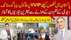 Pakistan Prepares VIP Welcome for Guru Nanak Dev Ji’s Birthday