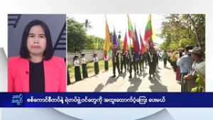 စစ်ကောင်စီတပ်နဲ့ ရဲတပ်ဖွဲ့ဝင်တွေကို အထူးထောက်ပံ့ကြေးပေးမယ်- DVB News