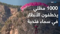 الملعب | انطلاق مهرجان أولودينيز الدولي للألعاب الجوية في فتحية بمشاركة دولية واسعة