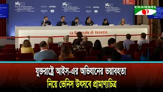Documentary on the Horrors of ICE Raids in the US Premieres at Venice Film Festival