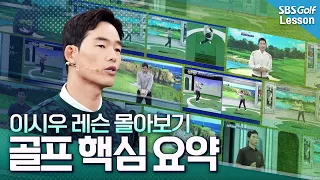 [Lesson Compress #3] Lee Si-woo, who trained Park Hyun-kyung and Kim Seo-a, says "This"! If you k...