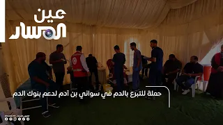 Blood Donation Drive in Swani Ben Adam to Support Blood Banks
