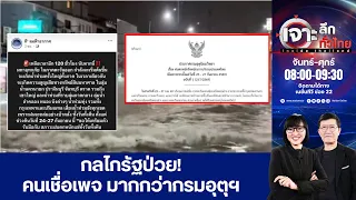 ใครแม่นกว่ากัน? วัดพลัง "เพจ" ปะทะ "กรมอุตุฯ" สงครามพยากรณ์อากาศเดือด!