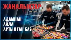 Адамнан айла артылған ба?