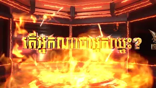 សប្ដាហ៍ថ្មី កាន់តែពិសេស Iron Chef ឬក៏ Challenger 15 ខែសីហា ឆ្នាំ 2026