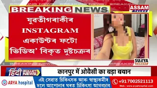 গুৱাহাটীত যুৱতীক প্ৰৱঞ্চনা