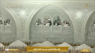صلاة المغرب في المسجد الحرام بـمكة المكرمة - تلاوة الشيخ د. بندر بليلة