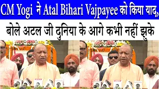 CM Yogi remembers Atal Ji's courage: "He made India a nuclear power without bowing to superpowers"