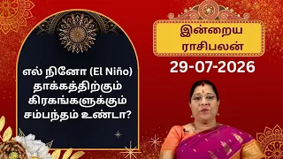 இன்றைய ராசிபலன்: புதன்கிழமை | 29-07-2026 | Rasi Palan | Bharathi Sridhar #bharathisridhar