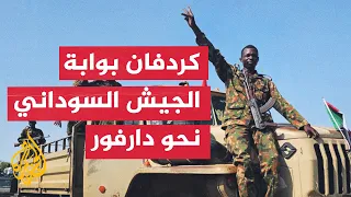 Are the Kordofan battles redrawing the map of the war in Sudan?
