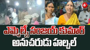 ? Tension Mounts in Jagtial | MLA Sanjay Kumar’s Supporter at Center of Chaos ?⚡ | @6TV