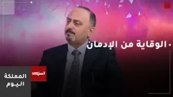 كيف يتغير نمط حياة الشخص المدمن؟