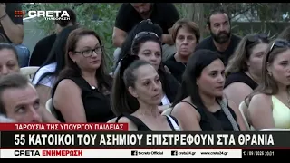 55 κάτοικοι του Ασημίου επιστρέφουν στα θρανία