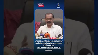 ഹാജർ പുസ്തകം വെള്ളമൊഴിച്ച് നശിപ്പിക്കാൻ ശ്രമിച്ചു; പരിശോധിച്ച് നടപടിയെടുക്കുമെന്ന് വി.വി. രാജേഷ്
