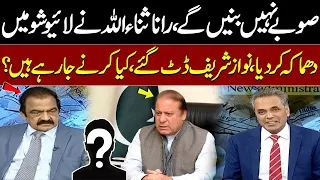 New Provinces Debate Is Meaningless? | Rana Sanaullah Makes Big Claim Live | SAMAA TV
