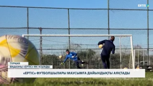 «Ертіс» футболшылары маусымға дайындықты аяқтады