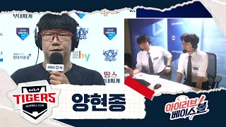 고민이 많은 대투수 양현종 인터뷰｜KT VS KIA｜2026 아이러브베이스볼 (09.05)