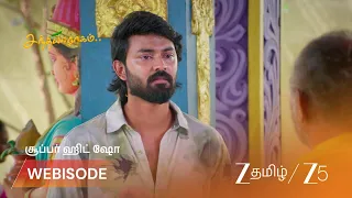 Sandhya Raagam | கதிர் மீது விழும் பலி!