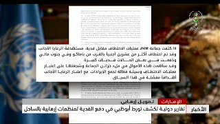 UAE Terror Financing: International Reports Reveal Abu Dhabi's Involvement in Paying Ransoms to T...