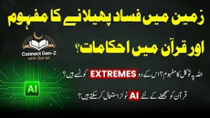 Parah-09 | Can one use AI tools to understand Quran? | ??????? ???-? ???? ???'??!