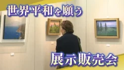 Art Exhibition Featuring Works by Popular International Artists Held at Kanazawa Mza (October 23,...