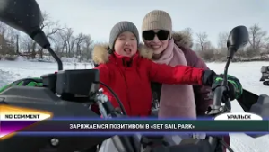 NO СOMМENT: ЗАРЯЖАЕМСЯ ПОЗИТИВОМ В "SET SAIL PARK"