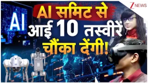 India AI Summit 2026 : AI समिट से आई 10 तस्वीरें चौंका देंगी! | Bharat Mandapam