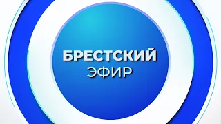 NEWS. BREST BROADCAST FOR 09/01/2026