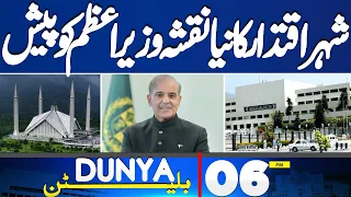 New Map of Islamabad Presented to Prime Minister | New Province In Pakistan | 06PM Bulletin