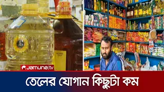 লিটারপ্রতি ৫ টাকা বেড়েছে সয়াবিন তেলের দাম; ক্রেতাদের অসন্তোষ | Oil Price | Sherpur | News | JamunaTV