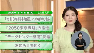 [Must-See for Tokyo Residents] Latest Tokyo Metropolitan Government News! Tokyo Information [Augu...