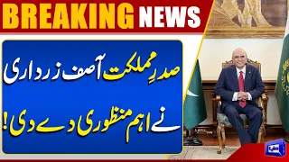President Zardari Approves Nishan-e-Imtiaz (Military) for General Amir Raza | Dunya News