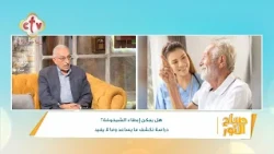 مجموعة نصايح مهمة تقدر تقلل ظهور علامات الشيخوخة المبكرة وتحافظ على صحتك | صباح النور