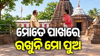 ପୁଅ ବୋହୂ ସବୁ ଅଛନ୍ତି ହେଲେ ମୋତେ ପାଖରେ ରଖୁନାହାନ୍ତି | Kalinga TV