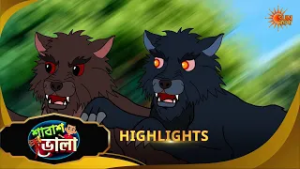 Shabash Bhola | শাবাশ ভোলা | Highlights | 28 Feb 2026  | Sun Bangla