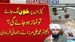 کپڑوں پر خون لگ جائے تو نماز ہوجائے گی؟ | Engineer Muhammad Ali Mirza | نماز کے مسائل کا حل