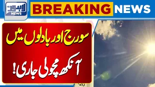 Sun and Clouds Play Hide-and-Seek | Weather Update | Breaking News