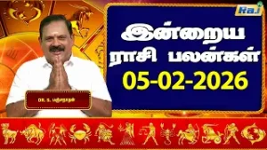 இன்றைய ராசி பலன்கள் 05-02-2026 | Daily Horoscope | Indraya Rasi Palan | DR.S.Panchanathan | Raj TV
