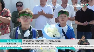 Young roboticists from Kyzylorda win award in Beijing