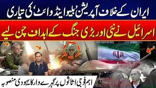Israel Reportedly Prepares New Operation Against Iran | Middle East on Edge | City 41