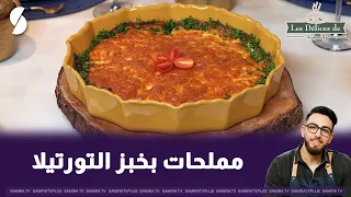 Les délices de Walid: Tortilla Bread Savory Bites