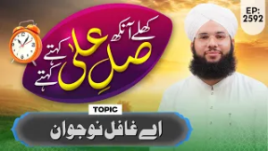 Khulay Aankh Ep 2592 | Ae Ghafil Nojawan | Morning With Madani Channel | Maulana Syed Saqib Madani