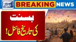 Basant Date Finalized: Big Update for Lahore  | Breaking News