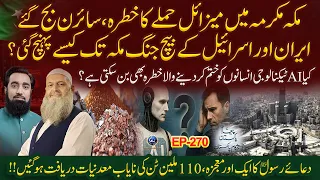 Makah me Hamle Ka Khatrah ? Siran baj Gaye | Paigham e Pakistan EP270